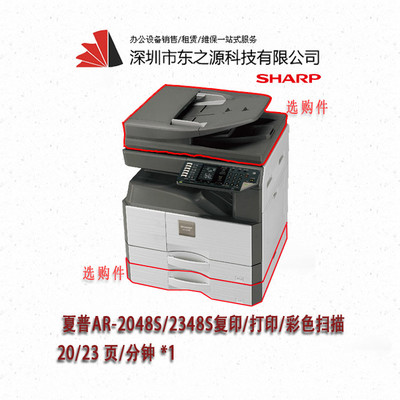 夏普2048S復(fù)印機 經(jīng)典升級，高效辦公新選擇